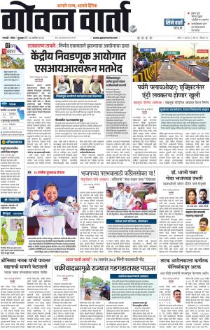 GOAN VARTA cover image