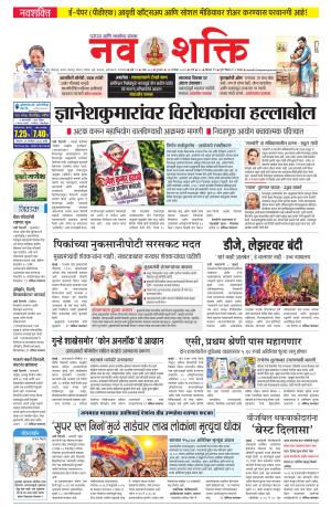Navshakti Epaper cover image