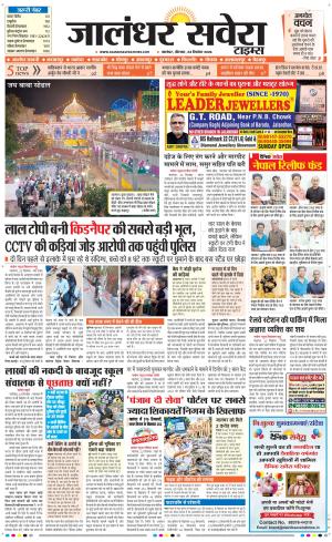 Jalandhar Savera cover image