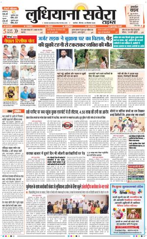 Ludhiana Savera cover image
