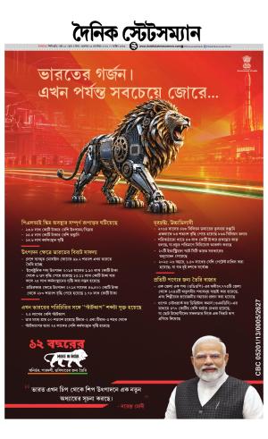 Dainik-Statesman cover image