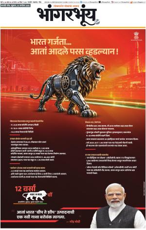 BHAANGARBHUIN cover image