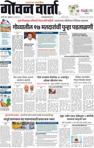 GOAN VARTA cover image