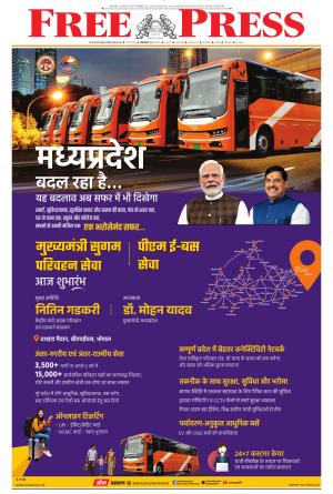 Free Press - Indore Epaper Edition cover image