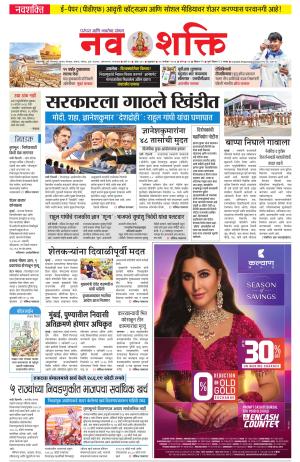 Navshakti Epaper cover image