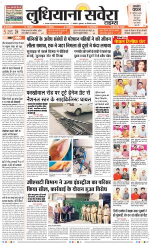 Ludhiana Savera cover image