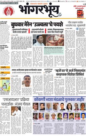 BHAANGARBHUIN cover image