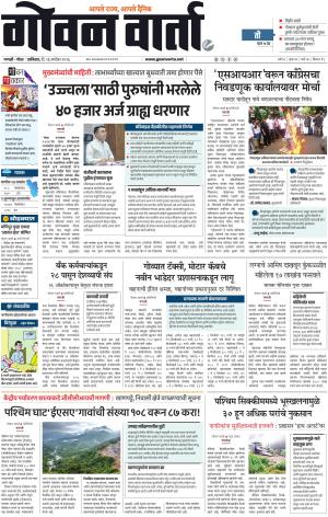 GOAN VARTA cover image