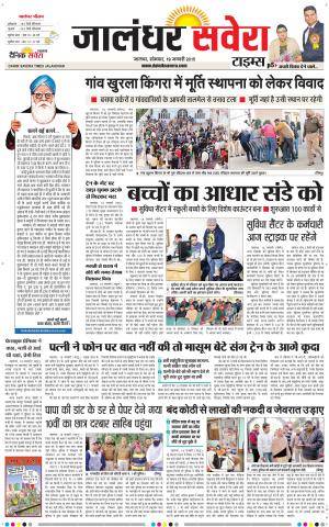 Jalandhar Savera cover image