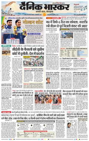 सतना-विंध्य cover image