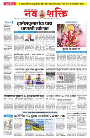 Navshakti Epaper cover image