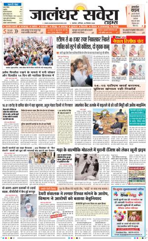 Jalandhar Savera cover image