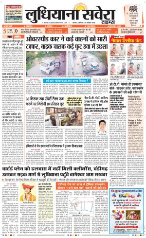 Ludhiana Savera cover image