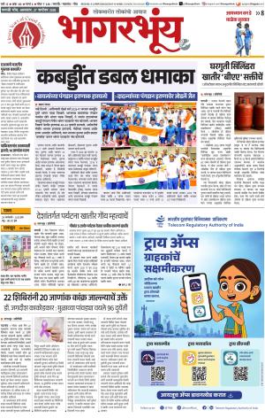 BHAANGARBHUIN cover image