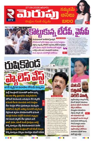 Merupu cover image