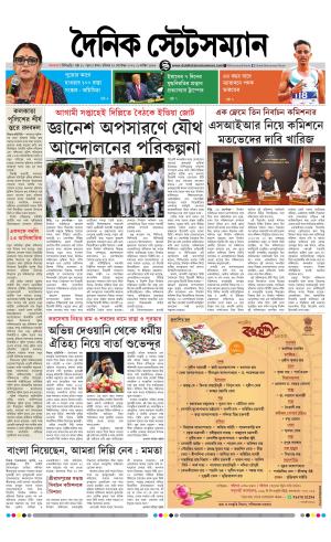 Dainik-Statesman cover image