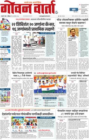 GOAN VARTA cover image
