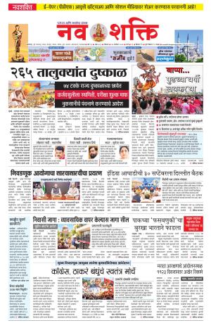 Navshakti Epaper cover image