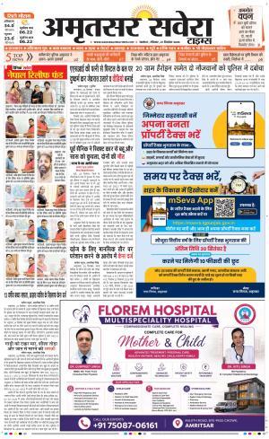 Amritsar Savera cover image