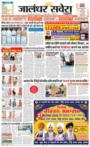 Jalandhar Savera cover image