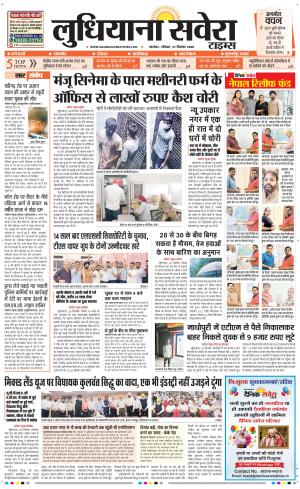 Ludhiana Savera cover image