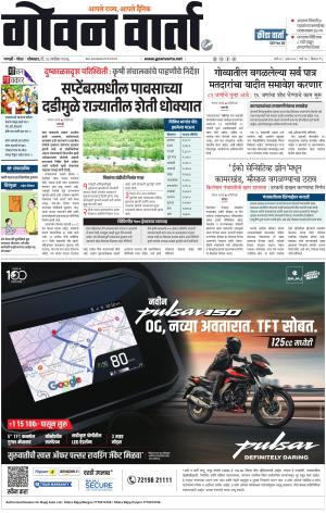 GOAN VARTA cover image