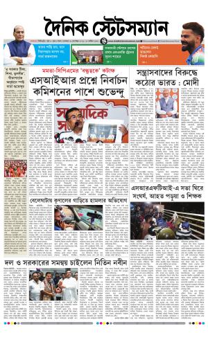 Dainik-Statesman cover image