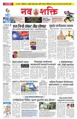 Navshakti Epaper cover image