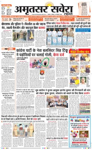 Amritsar Savera cover image