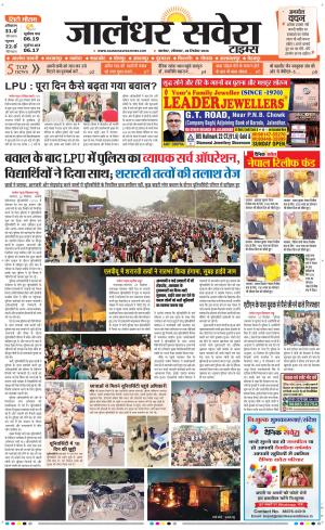Jalandhar Savera cover image