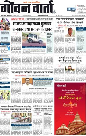 GOAN VARTA cover image