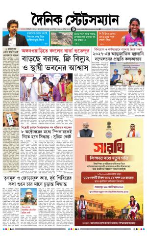 Dainik-Statesman cover image