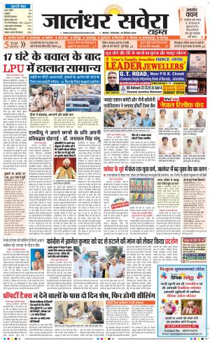 Jalandhar Savera cover image