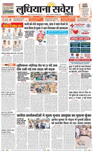 Ludhiana Savera cover image