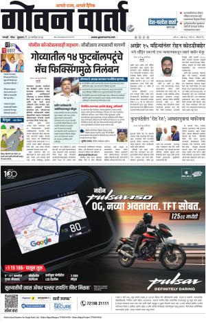 GOAN VARTA cover image
