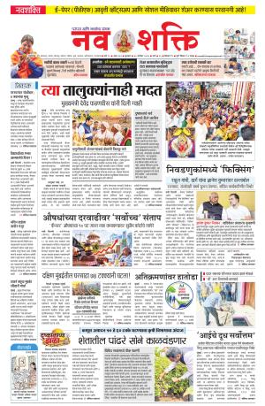 Navshakti Epaper cover image