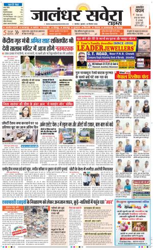 Jalandhar Savera cover image