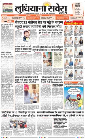 Ludhiana Savera cover image