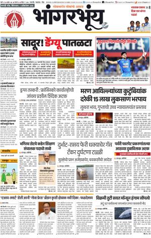 BHAANGARBHUIN cover image