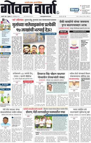 GOAN VARTA cover image