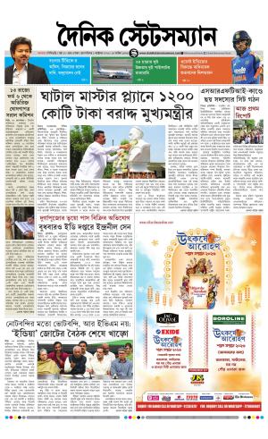 Dainik-Statesman cover image