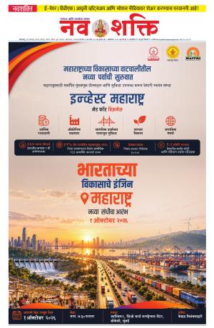 Navshakti Epaper cover image
