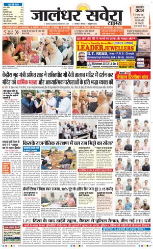 Jalandhar Savera cover image