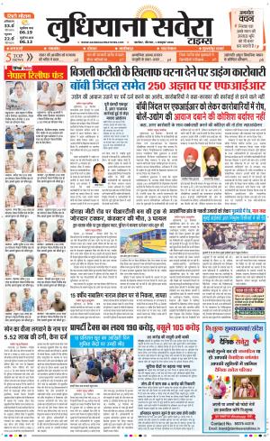 Ludhiana Savera cover image