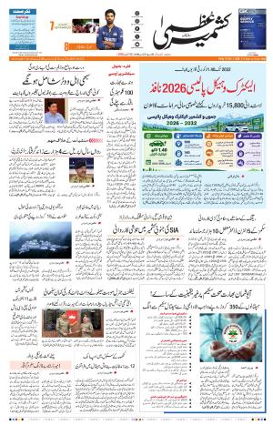 Jammu Edition cover image