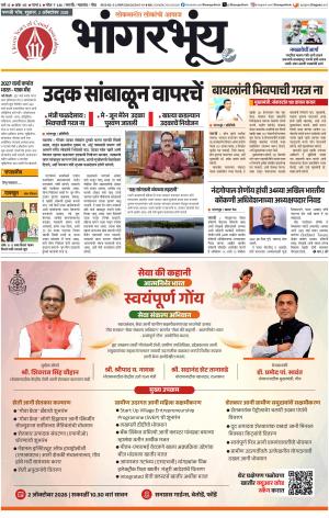 BHAANGARBHUIN cover image
