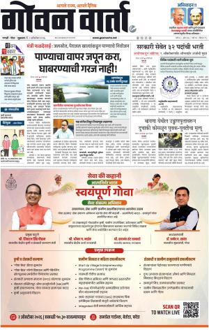 GOAN VARTA cover image