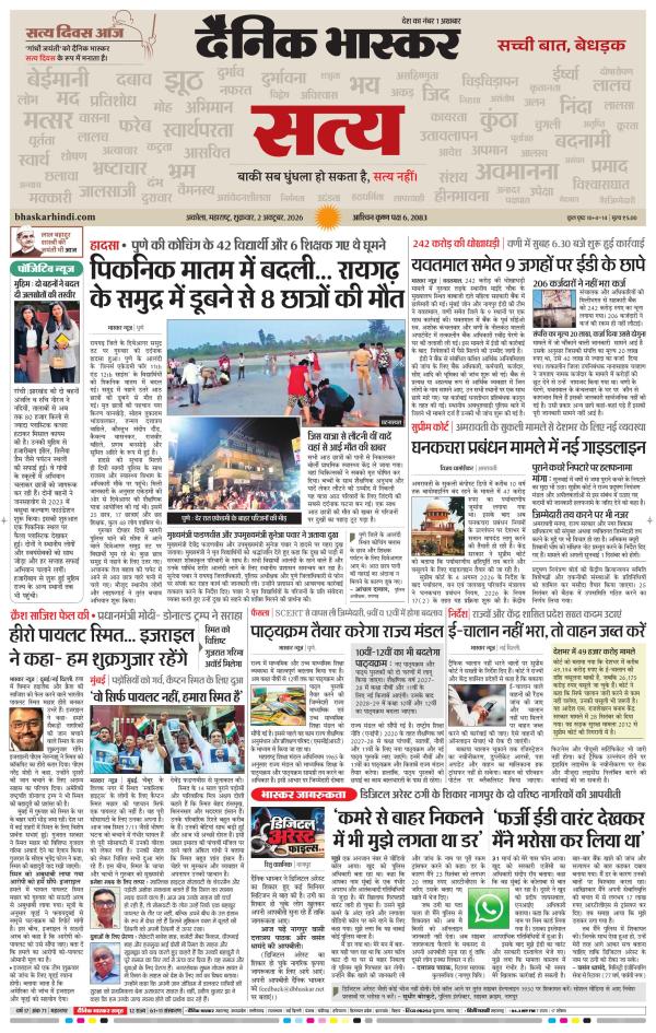 अकोला