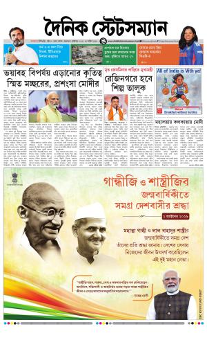 Dainik-Statesman cover image