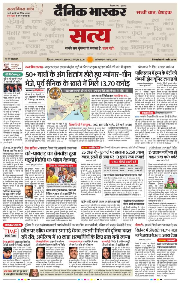 छिंदवाड़ा